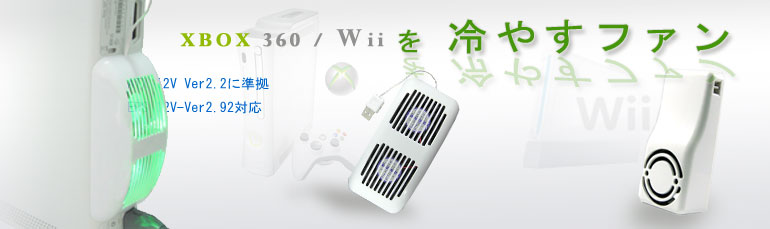 TAO Xbox 360を冷やすFanスイッチ付 TAOG-XB2