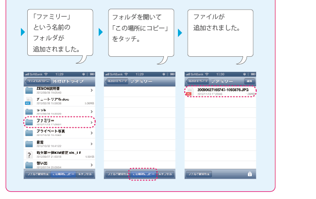 「iデバイス」内のカメラロールの