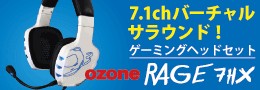 OZONEゲーミングヘッドセットＲＡＧＥ-7ＨＸ（レイジ7ＨＸ）