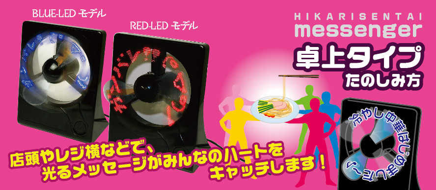 メッセージファン