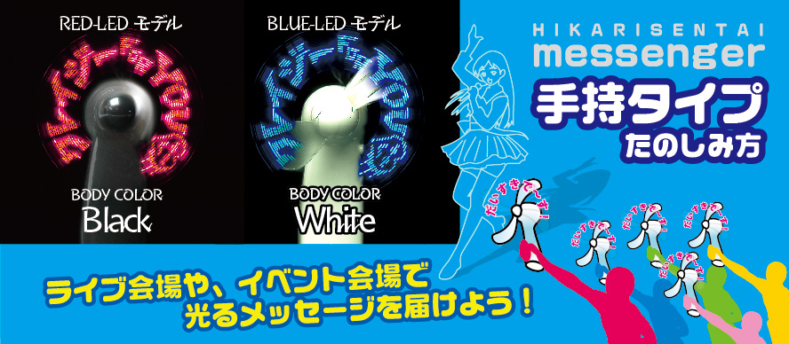 メッセージファン