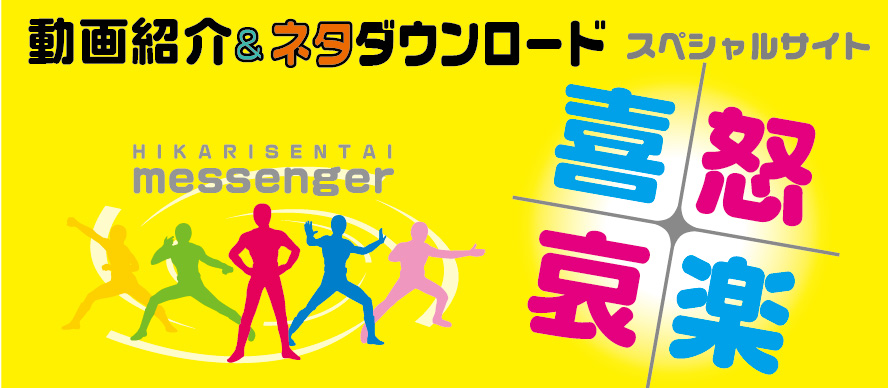 メッセージファン