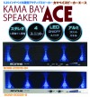 サイズ　鎌ベイスピーカーACE　SCBS-2000S