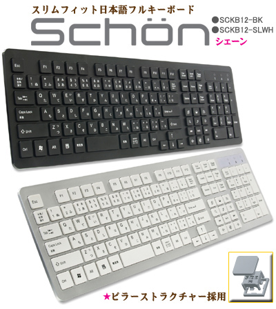 サイズ　Schön（シェーン）　SCKB12