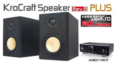 サイズ　Kro Craft Speaker Rev.B PLUS　SCBKS-1100-P