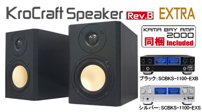 サイズ　Kro Craft Speaker Rev.B EXTRA　SCBKS-1100-EX