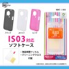 サイズ　IS03用TPU製ソフトケース
