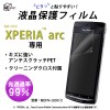 サイズ　SO-01C用保護フィルム
