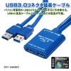 サイズ　USB3.0コネクタ延長ケーブル