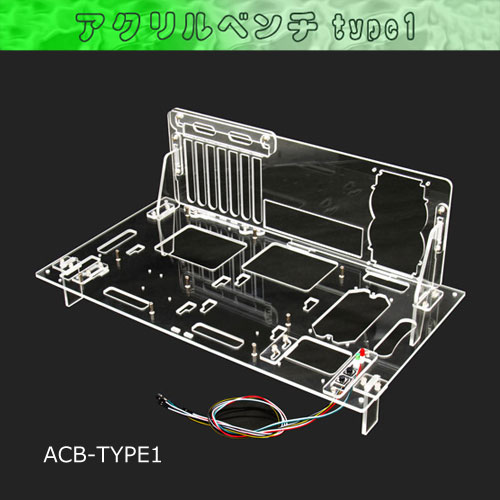サイズ　アクリルベンチ type1(ACB-TYPE1)
