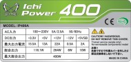 400Wモデル　出力表