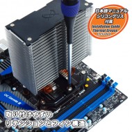 取り付けやすいリテンションとフィン構造
