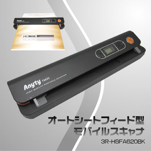 3R System　オートシートフィードスキャナー　3R-HSFA620BK