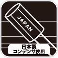 日本製コンデンサ採用
　高品質で耐久性の高い日本製コンデンサを使用しています。安定した電力を長期にわたり、あなたのパソコンに供給します。これが、保証期間37ヶ月（3年+1ヶ月）の根拠の一つです。
 
