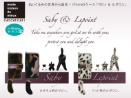 上品な国産 手帳型iPhone5ケース　marie maison de mieuxから登場2