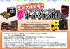 11/29・大阪日本橋にてマザーボード4メーカーによるオーバークロック対決開催！